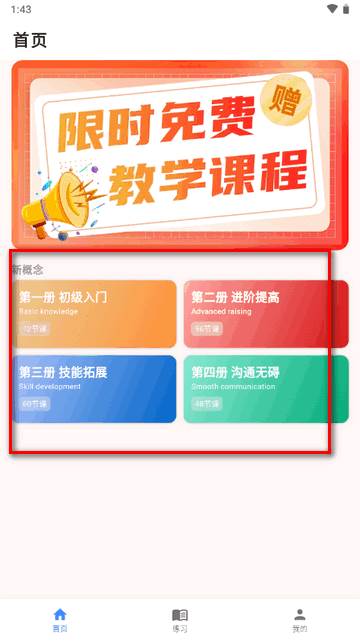 NCE新概念英语app安卓版