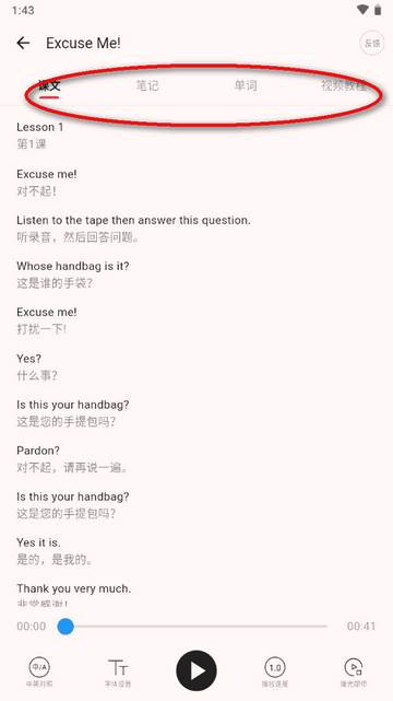 NCE新概念英语app安卓版