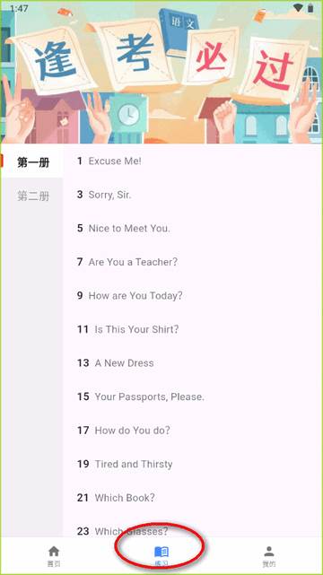 NCE新概念英语app安卓版