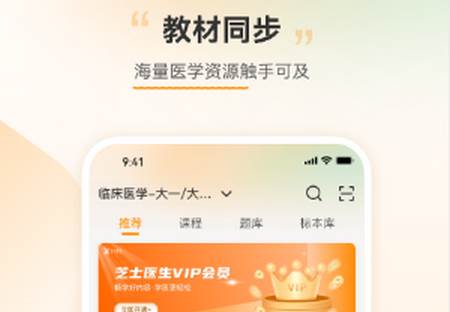 芝士医生app安卓版