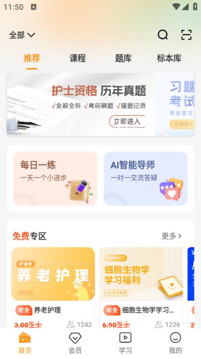 芝士医生app安卓版