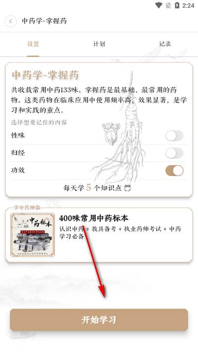 快背中医APP最新版
