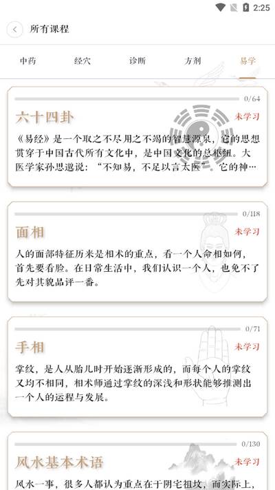 快背中医APP最新版