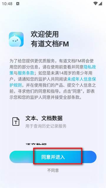 有道文档FM官方版