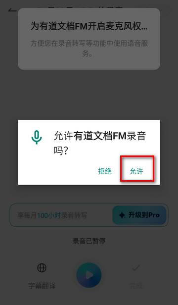 有道文档FM官方版