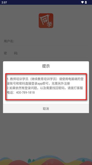 i同学研修软件