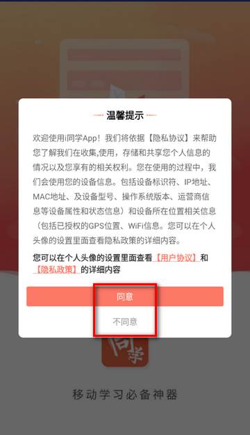 i同学研修软件