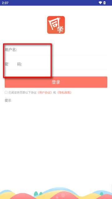 i同学研修软件