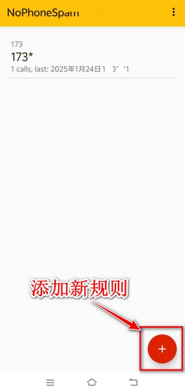 拦截骚扰电话软件(NoPhoneSpam)