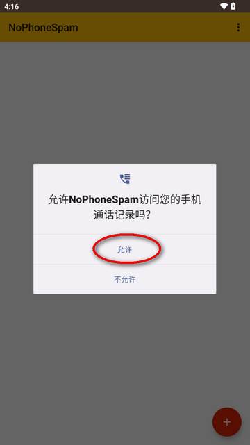 拦截骚扰电话软件(NoPhoneSpam)