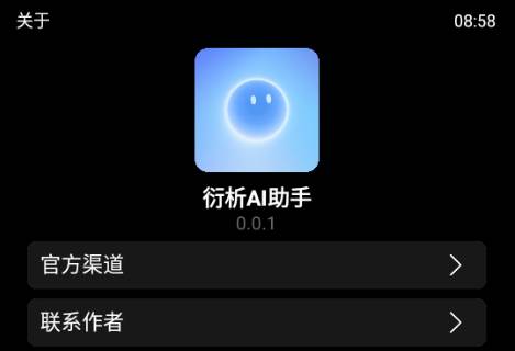 衍析AI手表版