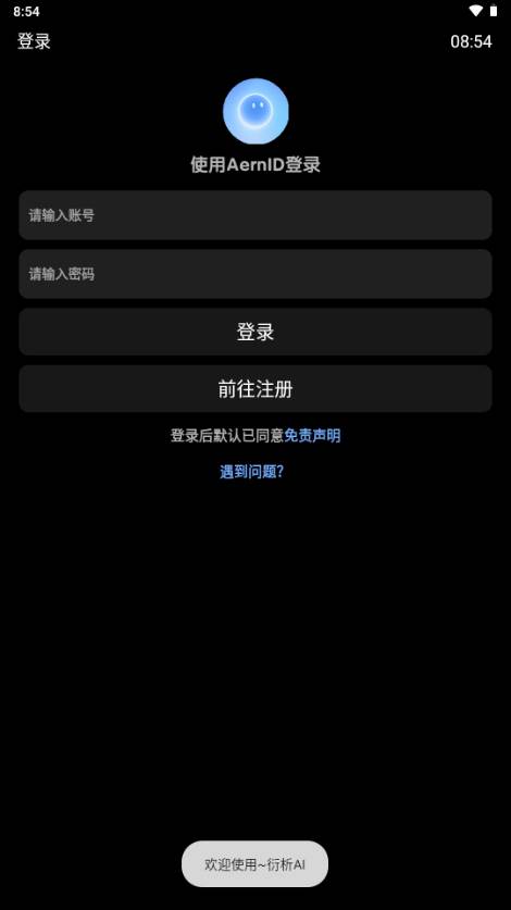 衍析AI手表版