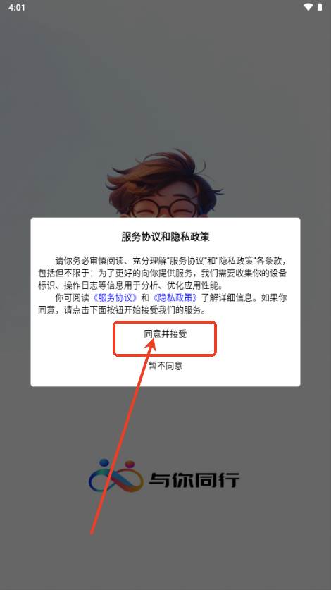 与你同行治愈系AI对话软件