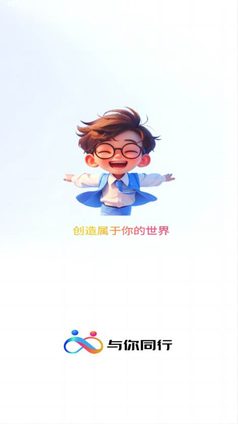 与你同行治愈系AI对话软件