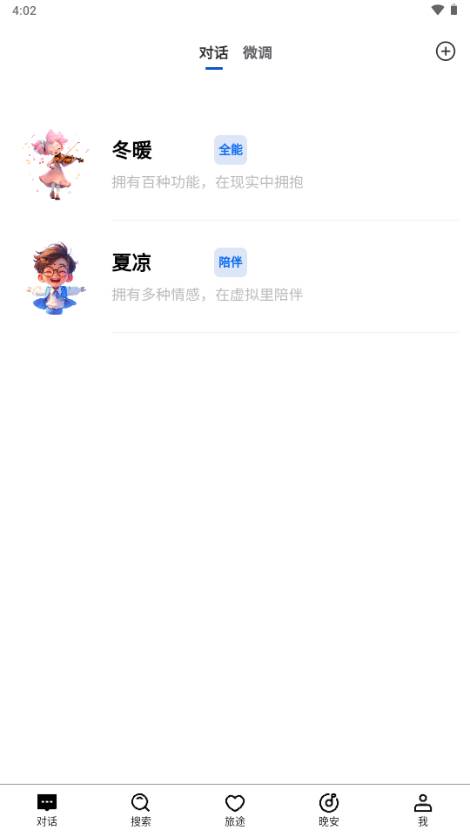 与你同行治愈系AI对话软件