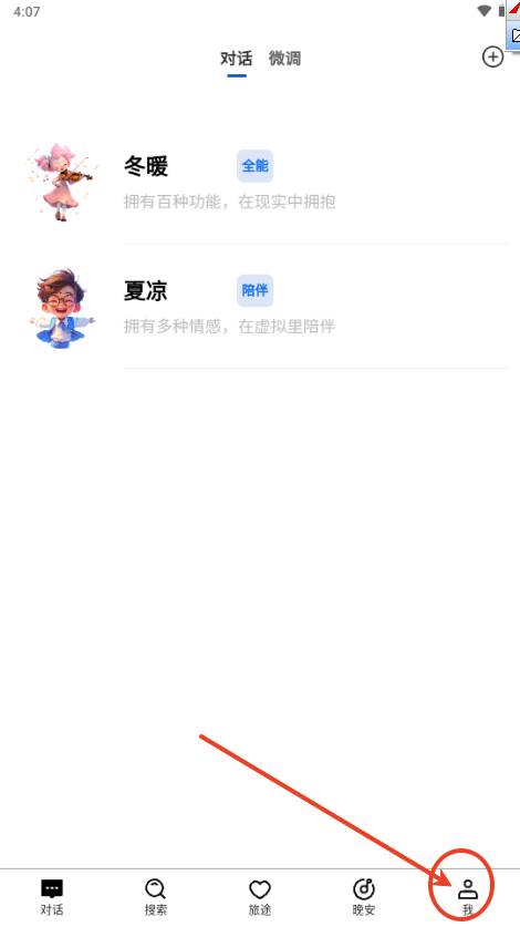 与你同行治愈系AI对话软件