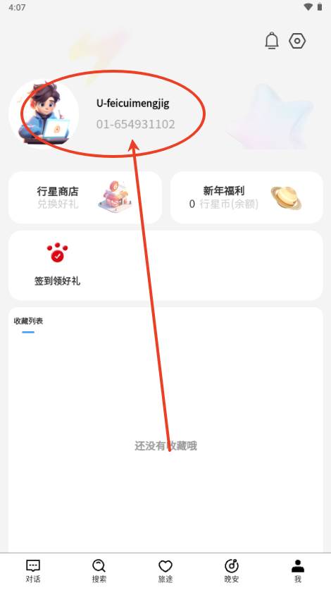 与你同行治愈系AI对话软件
