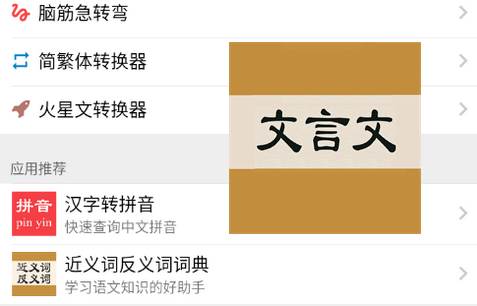 文言文字典app专业免费版