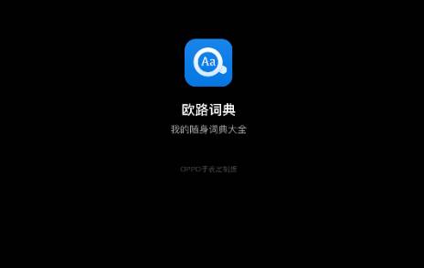 欧路词典手表版apk安装包