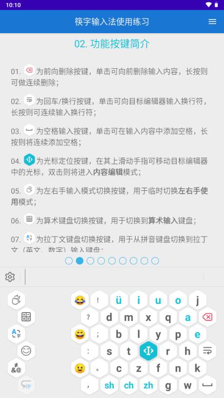筷字输入法app