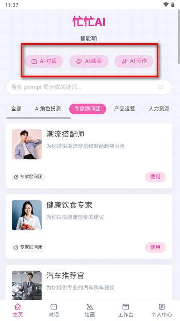 忙忙AI软件手机版