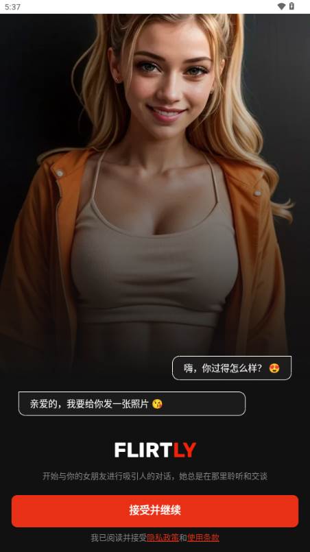调情AI女孩聊天