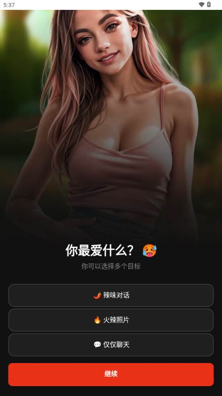 调情AI女孩聊天