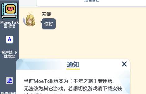 MoeTalk千年之旅