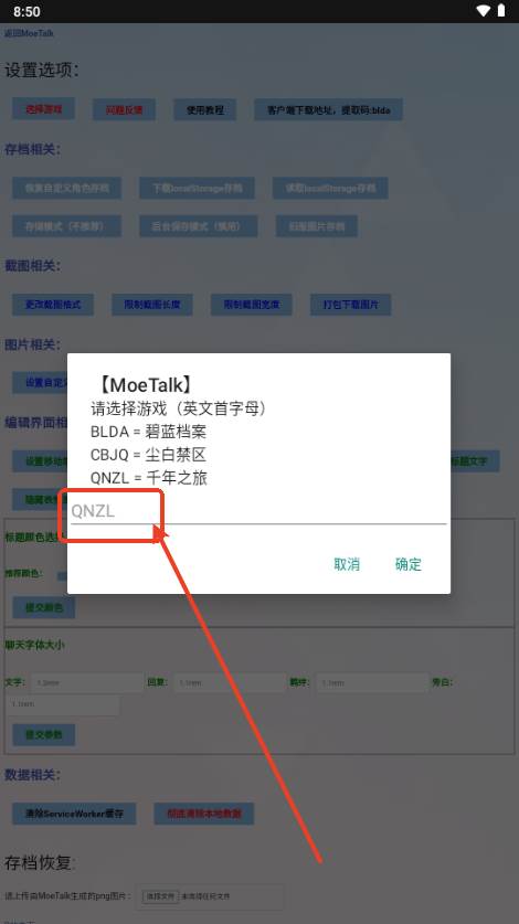 MoeTalk千年之旅