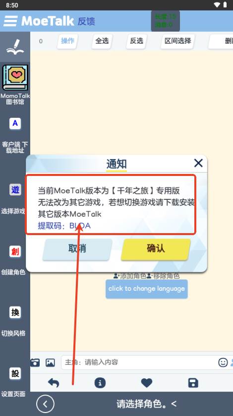 MoeTalk千年之旅