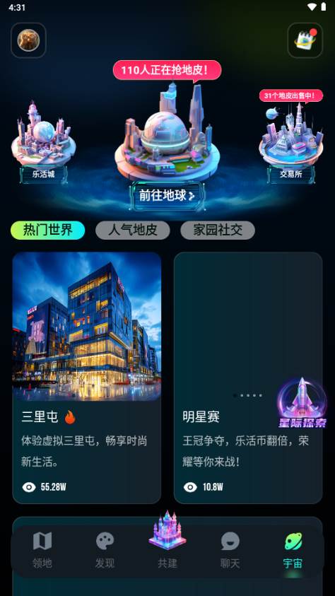 乐活宇宙元宇宙交友