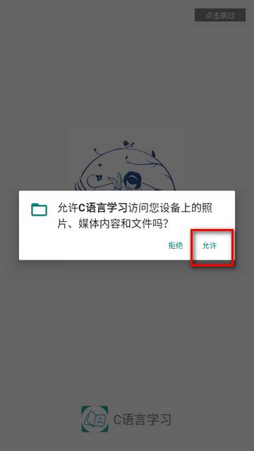 C语言学习软件