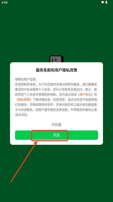 灵格AI英语app手机版