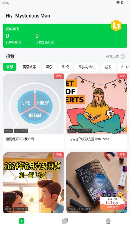 灵格AI英语app手机版