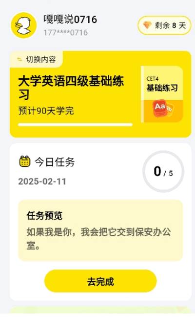 英语嘎嘎说app最新版2025