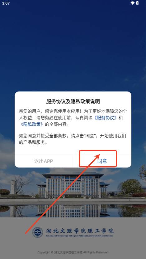 湖北文理学院智慧理工app