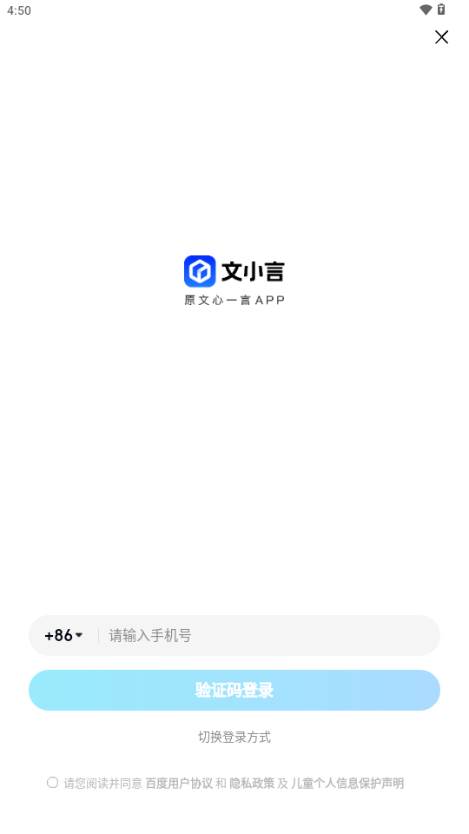 文小言AI软件官方版