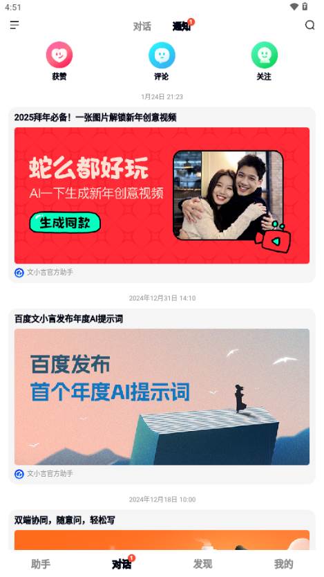 文小言AI软件官方版