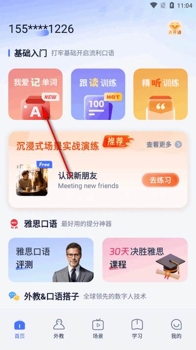 Himoss学英语app手机版
