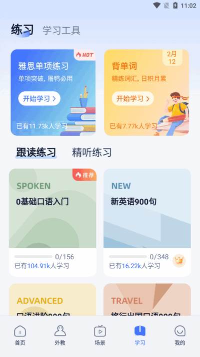 Himoss学英语app手机版
