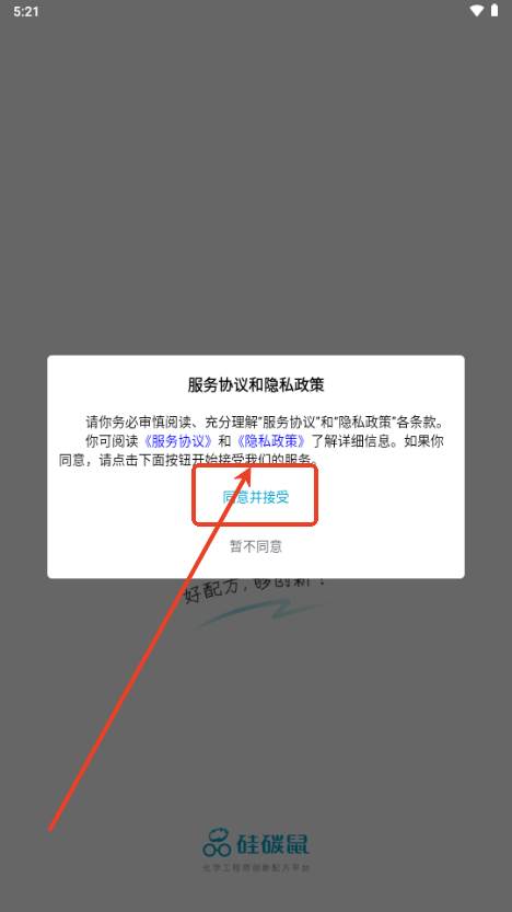 硅碳鼠平台