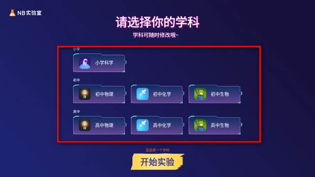 NB实验室学生端纯净版