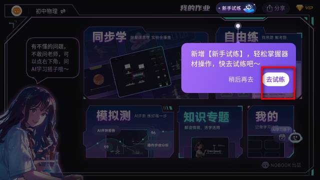 NB实验室学生端纯净版