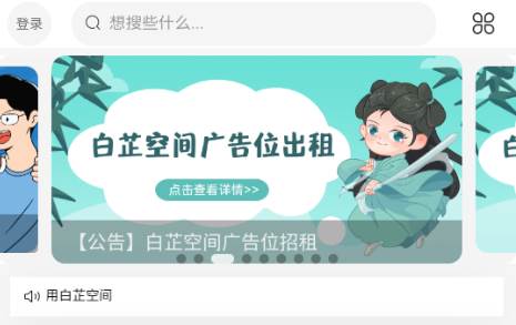 白芷空间app最新版