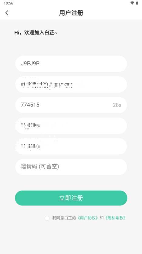 白芷空间app最新版