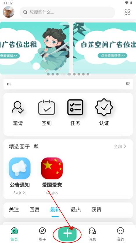 白芷空间app最新版
