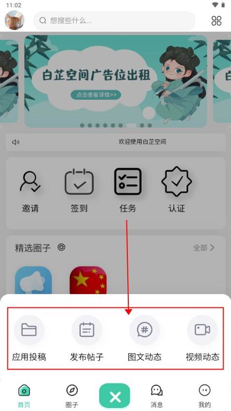 白芷空间app最新版