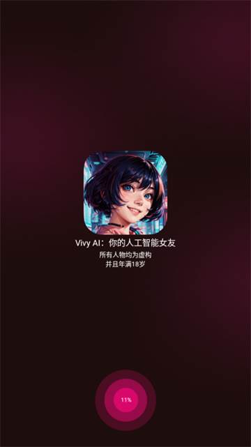 Vivy AI女友中文版