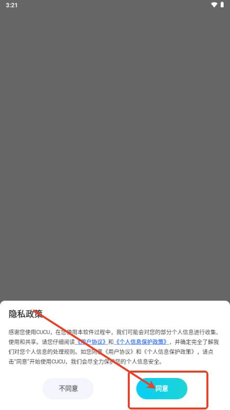 CUCU语音