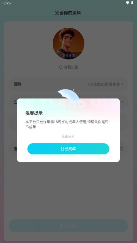 CUCU语音
